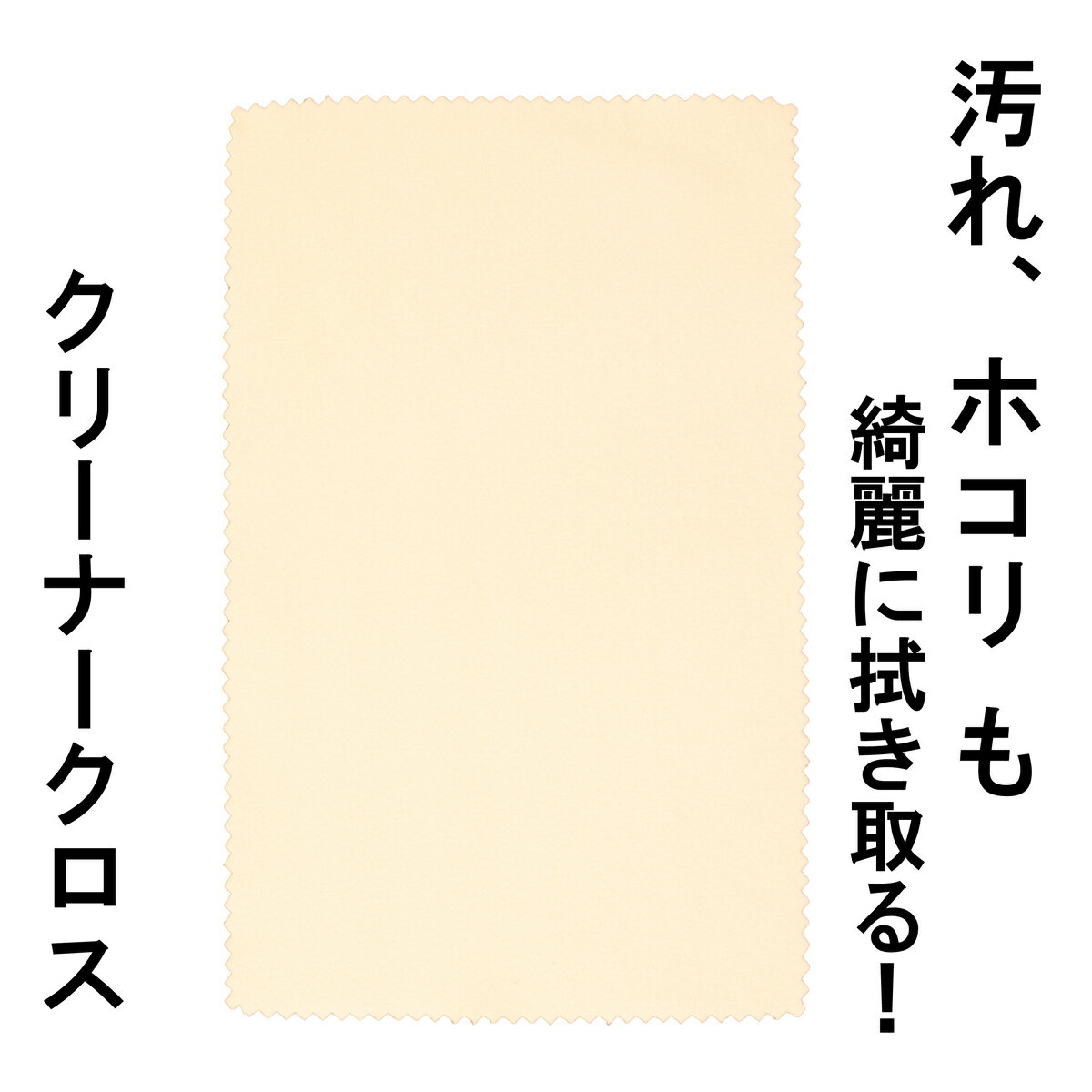 クリーナークロス メンテナンス 汚れ ホコリ アクセサリー ジュエリー ハンドメイド 作品 置物 小物 メガネ みがき 拭き取り