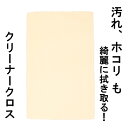 【アクセサリー、作品の汚れ、ホコリに!】クリーナークロス メンテナンス 汚れ ホコリ アクセサリー ジュエリー ハンドメイド 作品 置物 小物 メガネ みがき ...