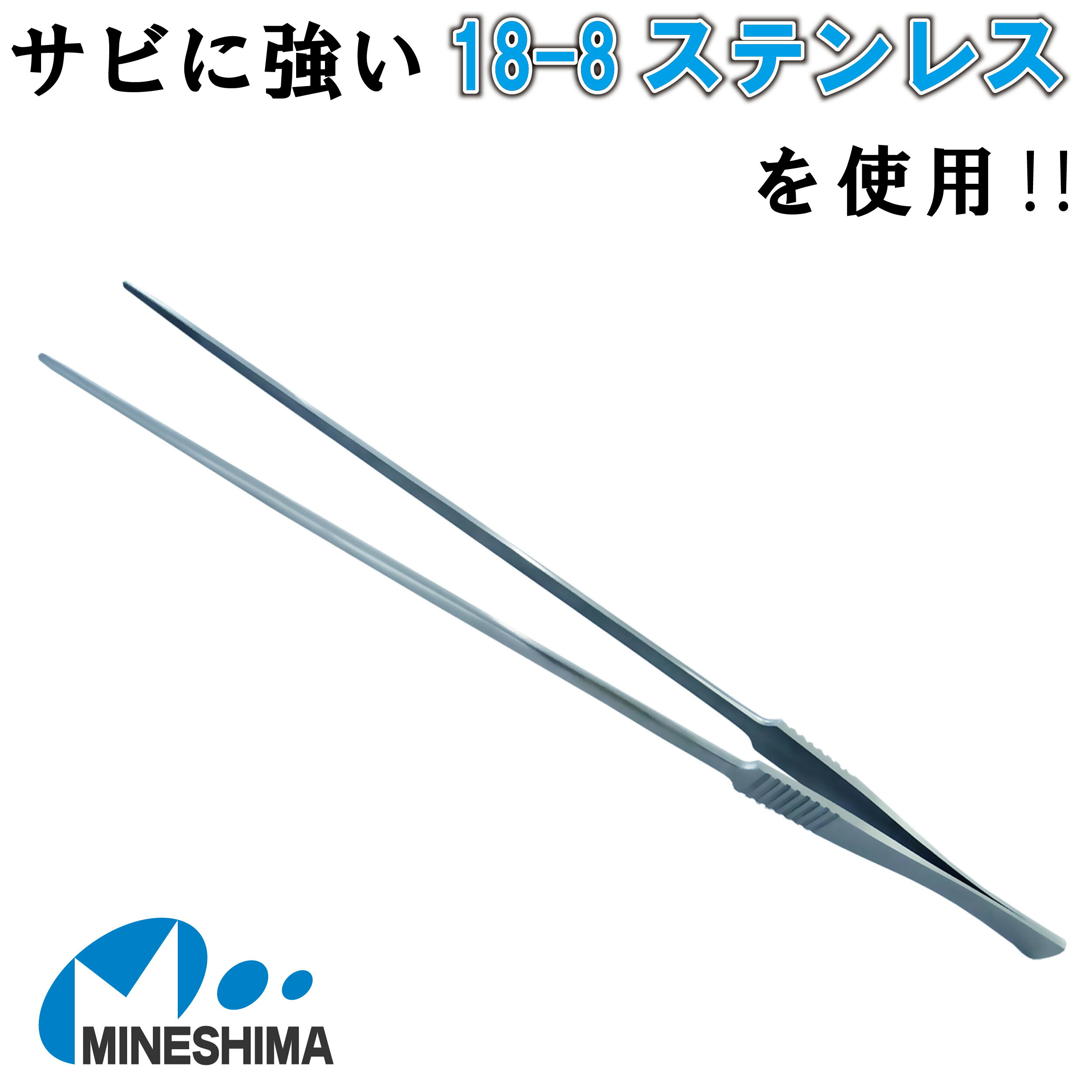 送料無料 サビに強い18-8ステンレス！ ロング ピンセット 27cm 270mm ストレート 精密 耐食性 水槽 ハーバリウム アクアリウム アロマディフューザー ボトルシップ 園芸 DIY 家庭菜園 調理小物 細工料理 盛つけ 料理 防錆 SUS304