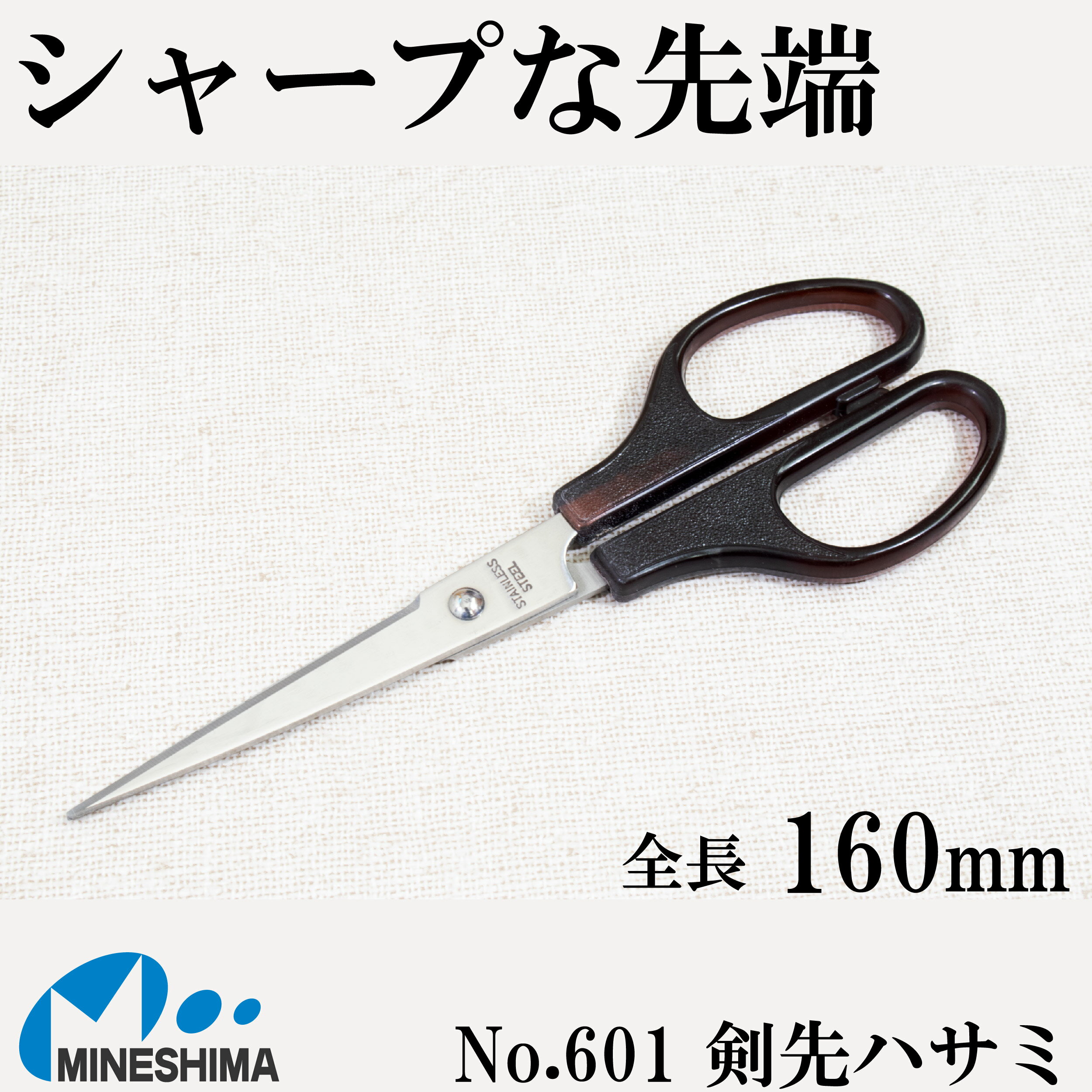 No．601 剣先ハサミ 160mm ハサミ はさみ 日本製 精密 シャープ ステンレス 事務用 子供 コンパクト 紙 事務 文具 オフィス 小学生 新生活 入学 文房具 鋏