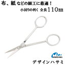 ミネシマ デザイン ハサミ 11cm 小 ストレート 先曲がり 反り