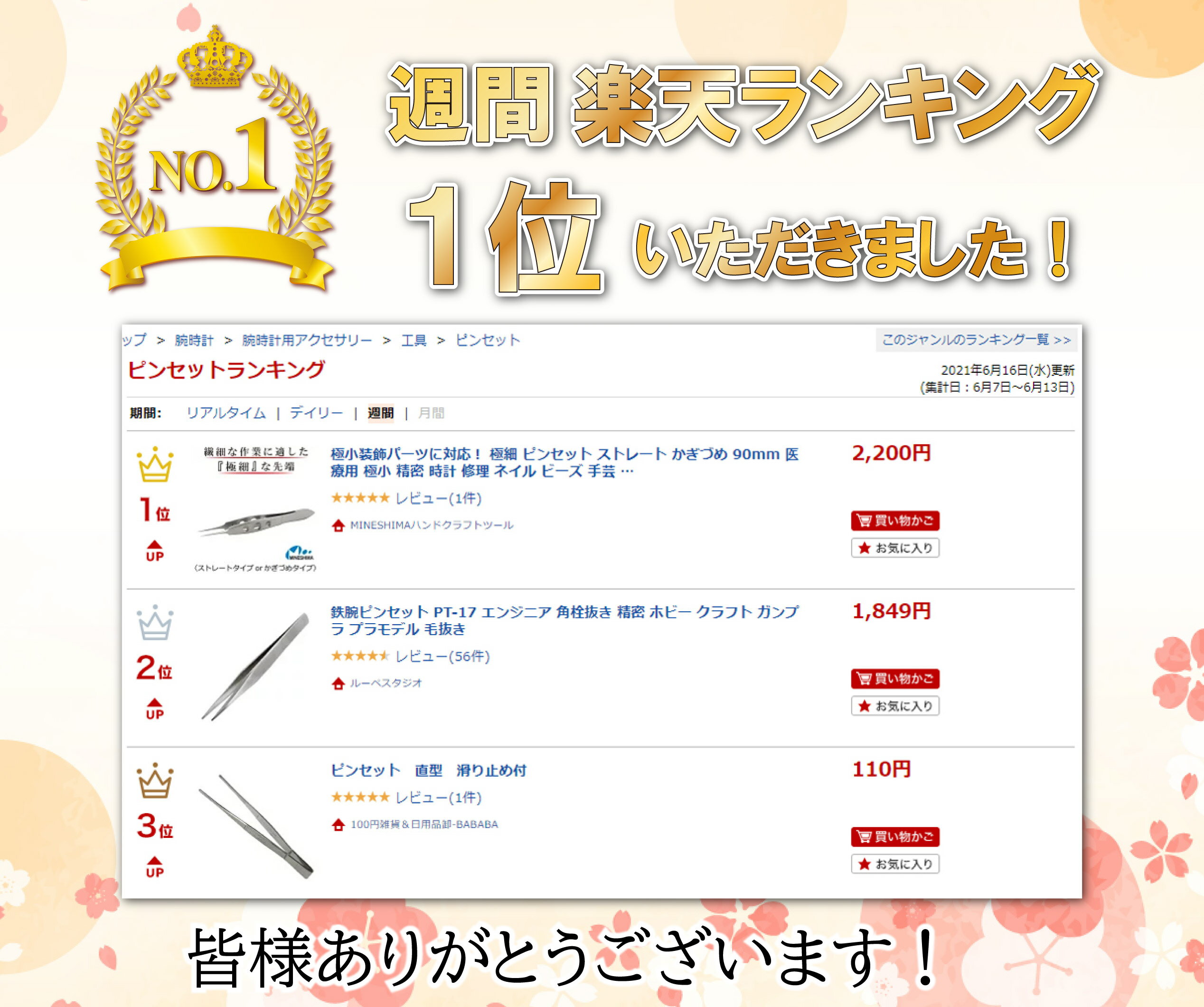 【週間 ランキング1位 獲得】 マイクロ ピンセット ストレート かぎづめ 90mm 精密 極細 極小 精密 時計 修理 ネイル ビーズ 手芸 パーツ ハンドメイド プラモデル 模型 アクセサリー 製作 ステンレス ネイルアート ネイルケア 腕時計 時計修理 細密 宝飾 送料無料