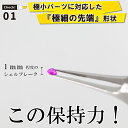 【週間 ランキング1位 獲得】 マイクロ ピンセット ストレート かぎづめ 90mm 精密 極細 極小 精密 時計 修理 ネイル ビーズ 手芸 パーツ ハンドメイド プラモデル 模型 アクセサリー 製作 ステンレス ネイルアート ネイルケア 腕時計 時計修理 細密 宝飾 送料無料 3