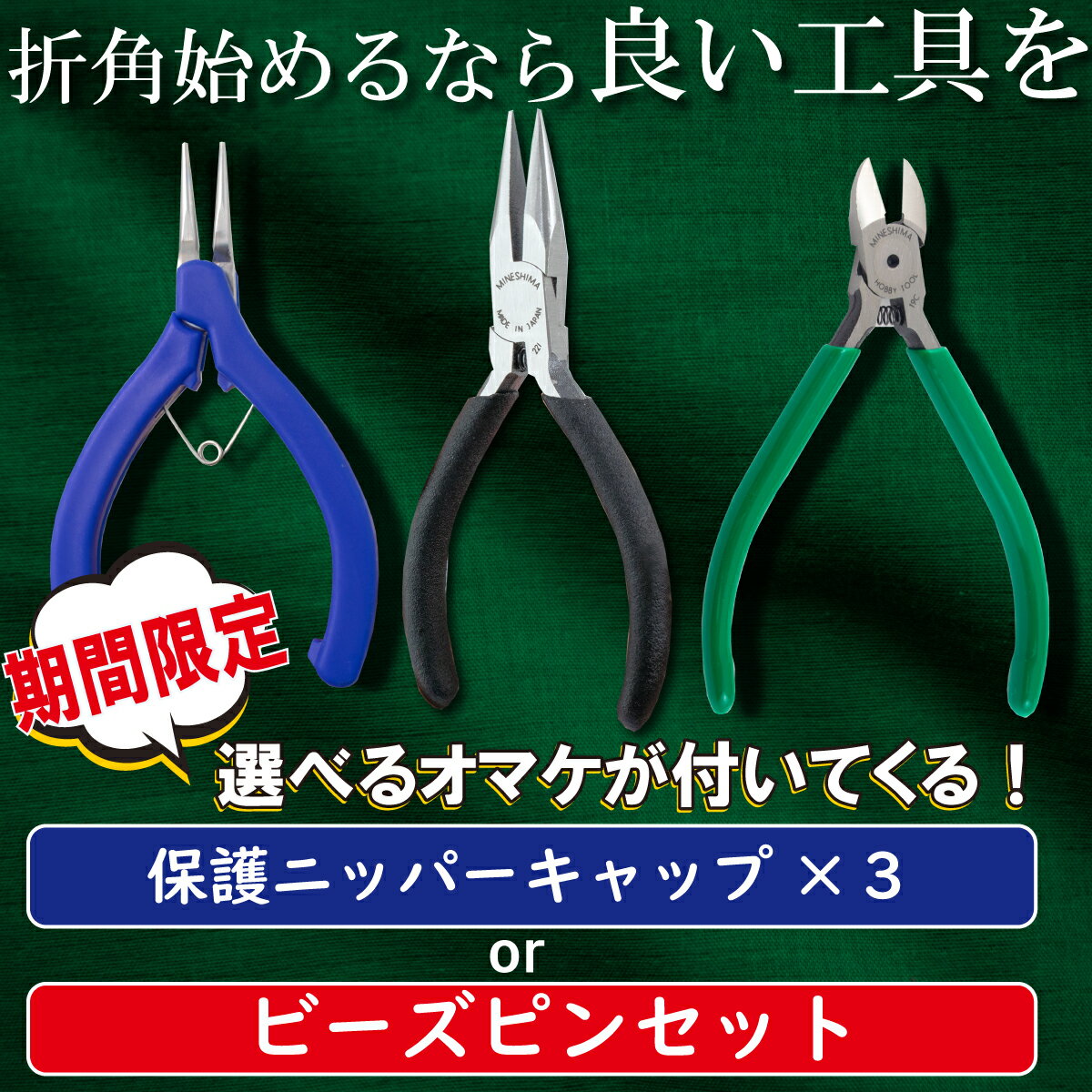 お得な アクセサリー 工具セット 先