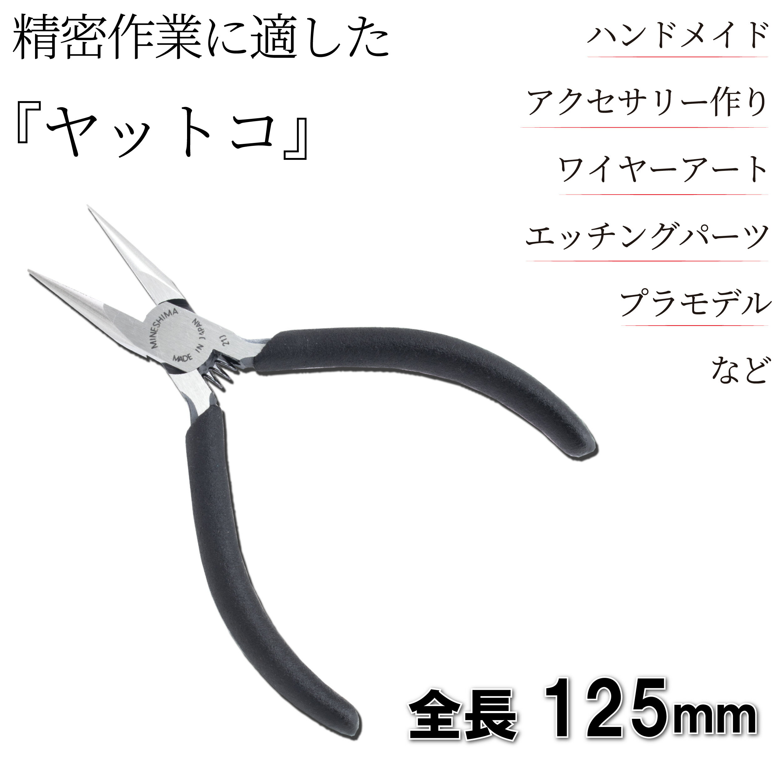 ピアス イヤリング ネックレス 指輪 ビーズアクセサリー コンパクト 女性 小さい ハンドクラフト Diy おすすめ 小型 ラジオペンチ ギザ無し フラット 送料無料 日本製 ギザなし ヤットコ ペンチ 平ペンチ 平ヤットコ やっとこ ハンドメイド アクセサリー キット 工具