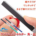  サンドペーパーホルダー I-205 ヤスリ 当て板 プラモデル 模型 ハンドメイド 紙ヤスリ ホルダー 棒ヤスリ 耐水ペーパー 日本製