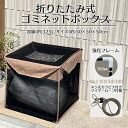ゴミネット ボックス 蓋あり からす除け ゴミ荒らし防止 カラスや野良猫からゴミを守る 高強度ネットでくちばしを通さない 軽量折りたたみ式で簡単組立 水洗い可能 ゴミ収集ボックス 50cm125L ゴミ飛散防止 戸別収集用 (125L・ダークアース)