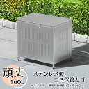 ゴミ保管庫 ゴミ箱 ステンレス 屋外 ダストボックス 大容量 大型 カラスよけ ゴミ荒らし防止 保管庫 (組立式)