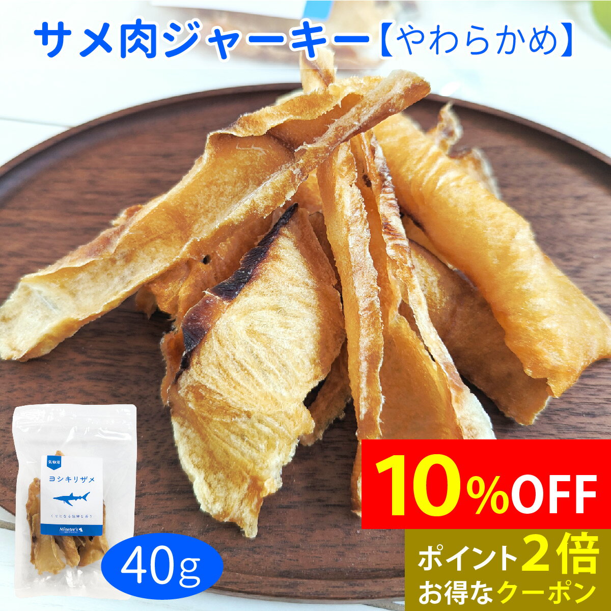 【10％OFF!!】【ポイント2倍!】サメ肉