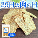 【肉の日10%OFF】【新商品】サメ軟骨mixジャーキー 45g/ドッグフード ドックフード おやつ 犬 猫 国産 無添加 日本製 天然 乾燥 コラーゲン コンドロイチン カルシウム 関節 骨 低脂肪 低アレルギー DHA EPA
