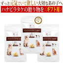 ギフト用ペットのハナビラタケ3個セット/15%オフ ギフト 贈り物 お得 犬 猫 サプリ ハナビラタケ ベータグルカン 板藍根 紅参 ローヤルゼリー フコイダン プロポリス 免疫力 シニア ペット 高齢犬 老犬 老猫 病中 病後 お悩み 日本製 国産 漢方 おすすめ 人気 国産 安心