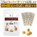 ★リニューアル★【お試し】ペットのハナビラタケ 犬 猫 シニア ペット サプリメント 送料無料 日本製 ハナビラタケ 乳酸菌 免疫力 関節 皮膚 毛 目 腸内 ドックフード 高齢犬 老犬 元気 ベータグルカン ローヤルゼリー 漢方 おすすめ 人気 国産 安心 ※1世帯1回限り1個まで