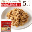 こだわりの愛犬食5個セット/ドッグフードドックフード まとめ買い ハナビラタケ ライスベリー 無添加 国産 免疫力 高齢犬 健康維持 ウエットフード レトルトごはん 保存食 手作り 低カロリー ヘルシー 日本製 おすすめ 人気 おいしい 成犬 老犬 シニア 安全 安心