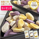 お米のクッキー 50g 3個セット プレーン カシス かぼちゃ味 犬 ドッグフード ドックフード 高齢犬 国産 無添加 肉 小麦 乳製品 不使用 アレルギー対策...