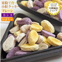 お米のクッキー 50g/犬 ドッグフード ドックフード おやつ 高齢犬 国産 無添加 肉 小麦 乳製品 不使用 アレルギー対策 グルテンフリー 米 ハナビラタケ...