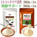 ペットのライスベリー(360g) と関節エイド(360g)セット/犬 猫 サプリメント ドッグフード ドックフード 高齢犬 ミトコンドリア ライスベリーパウダー ハナビラタケ エネルギー シニア