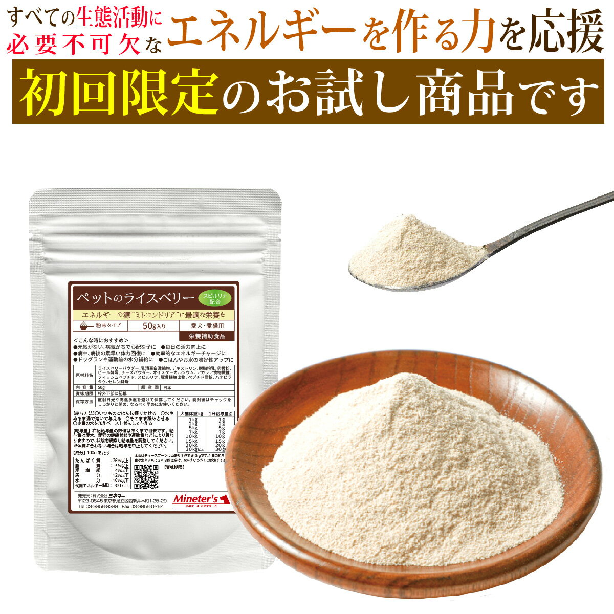 【お試し】ペットのライスベリー（50g）/獣医監修 犬猫用ミルクサプリメント 高齢犬 シニア犬 ミトコンドリア 細胞 元気 栄養補給 サプリメント