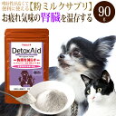 デトックスエイド(90g)/犬 猫 サプリ