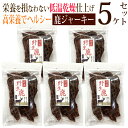 丹波野生鹿ジャーキー 50g ×5袋セット/ 犬 猫 ドッグフード ドックフード おやつ 大喜び 丹波野生鹿 お肉 お肉のおやつ おいしい 嗜好性抜群 多頭飼い 大型犬