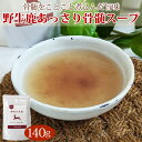 あっさり鹿骨髄スープ(140g)/犬 猫 ドッグフード ドックフード 高齢犬 おやつ トッピング 国産 鹿 無添加 骨髄 スープ 鹿の旨味 消化 吸収 栄養満点...