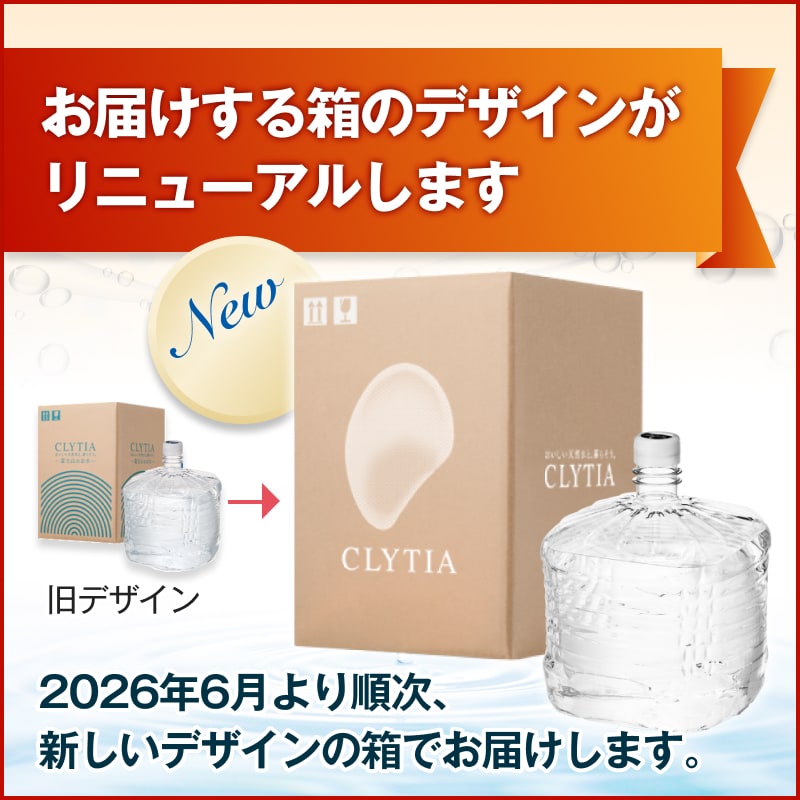 【CLYTIA プレミアムウォーター社 クリティアブランド アマダナ スリムサーバー famfit2 cado ウォーターサーバー】 単発購入 【阿蘇の天然水】 12リットル×2本 一部送料無料 ワンウェイボトル CLYTIA amadana minewater-10000562 水の専門店 【マインウォーター】 サンプル画像2