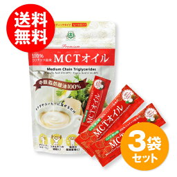 MCTオイル スティック (7g×10包入)×3個 仙台勝山館 ココナッツ 由来 個包装 小分け バターコーヒー グラスフェッドバター コーヒー 中鎖脂肪酸 糖質制限 mtc 持ち運び ケトン体 ココナッツオイル
