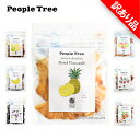 【訳あり】【賞味期限2024年3月14日・3月15日・4月11日】ピープルツリー PeopleTree フェアトレードドライフルーツ