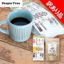 【訳あり】【賞味期限2024年4月23日・5月7日】 ピープルツリー PeopleTree オーガニック フェアトレードコーヒー カフェインレス デカフェ コーヒー粉 コーヒーバッグ コーヒーバック 珈琲