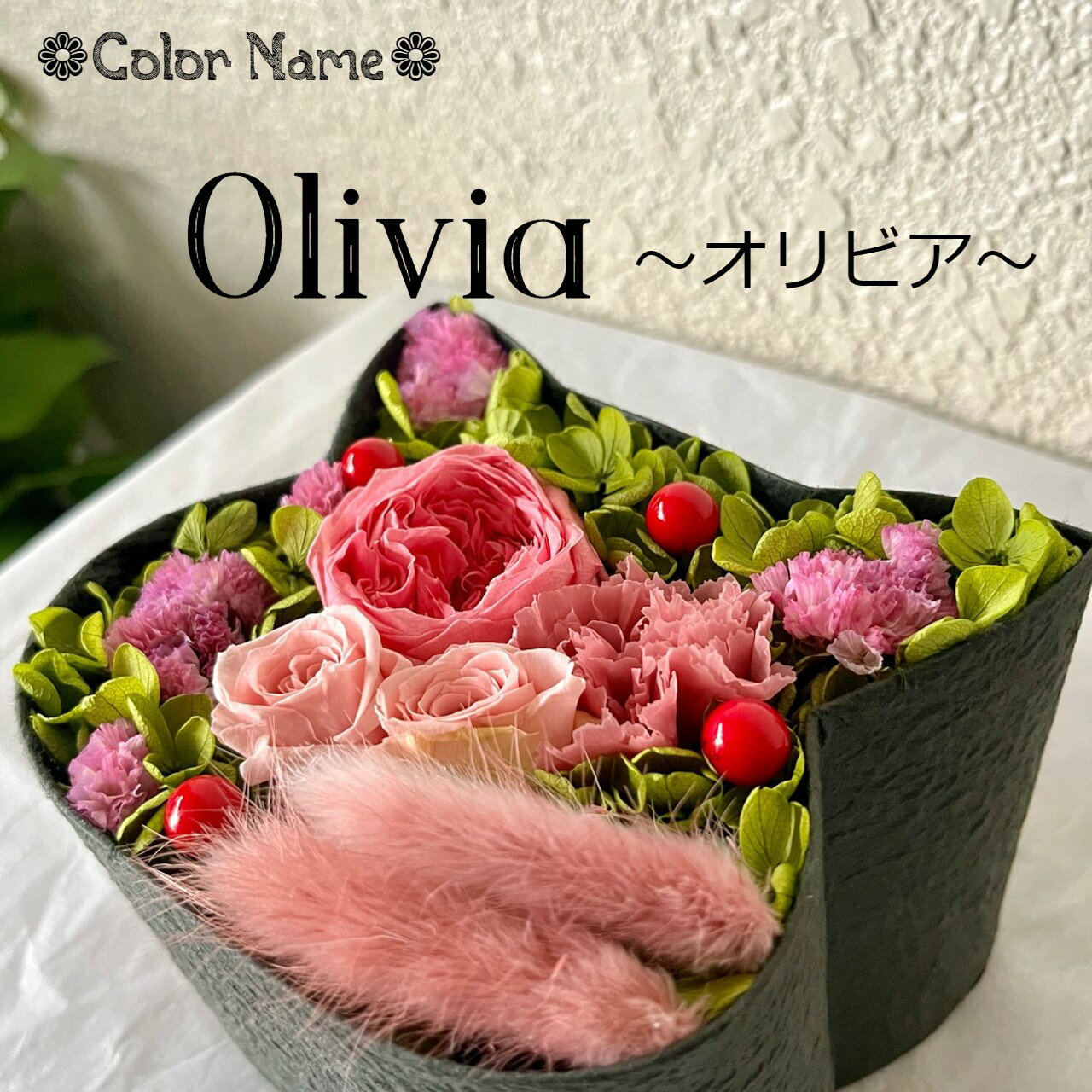 ねこばこ Olivia オリビア オリジナル 猫型 フラワーボックス プリザーブドフラワー 和紙製  ...