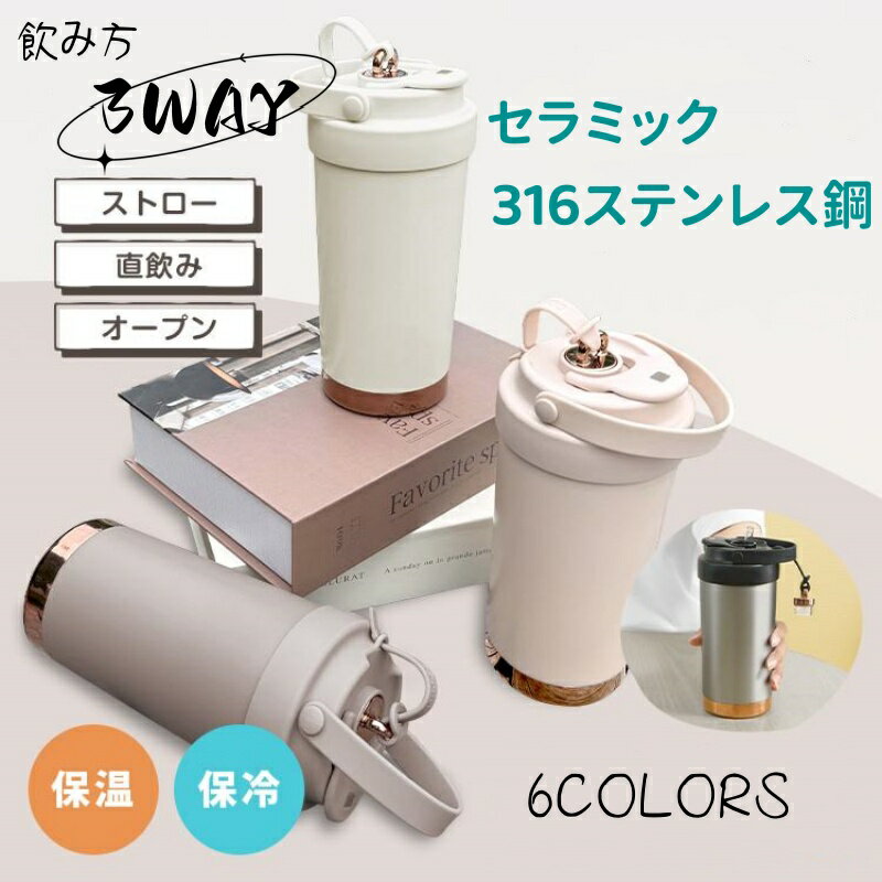 乐天商城 - タンブラー 3way ストロー付き 保温 保冷 蓋付き 持ち運び トラベルタンブラー 水筒 500ml おしゃれ 大容量 ステンレス セラミック 結露しない 真空断熱 マグボトル 保温携帯コーヒーカップ アイスクリーム