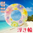 浮き輪 子供 うきわ キッズ 大人 レディース 女の子 アウトドア ビーチグッズ 60# 70# 80# 90# SNSで話題 海水浴 かわいい インスタ映え ...