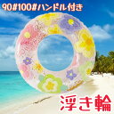 浮き輪 大人 ハンドル付き スイカ レモン レディース アウトドア ビーチグッズ 90# 100# SNSで話題 海水浴 かわいい インスタ映え おもしろ 波乗...