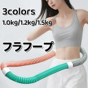 フラフープ ソフト ダイエット フラフープ 柔らかい ソフトスプリングフラフープ エクササイズグッズ 有酸素運動 健康器具 腹筋 トフラフープ くびれ フラフープ ダイエット 方法