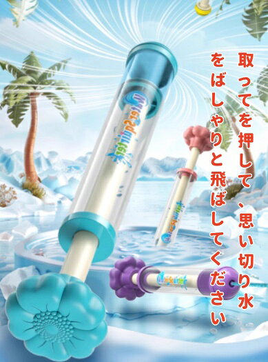 水鉄砲 花火 おもちゃ 水遊び 2点入り ウォーターガン はなび おもちゃ 発射 水遊 ...