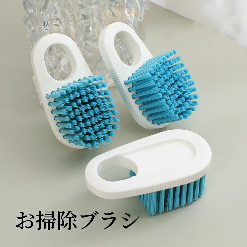 お掃除ブラシ バスブラシ キッチンブラシ ザル洗い 鍋洗い 食器洗い 野菜の泥落とし お風呂掃除 靴洗い..