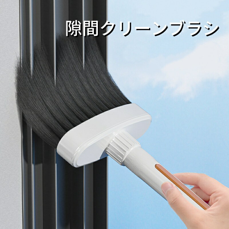 Rakuten - 隙間ブラシ すき間ブラシ すきま ブラシ 窓 掃除 そうじ 車内 クリーニング クリーンブラシ キーボード