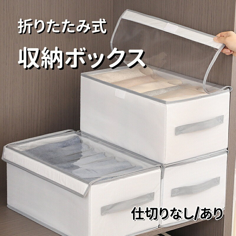 収納ボックス 折りたたみ 布 【仕切りあり・なし】 カラーボックス 衣類収納ボックス 折り畳み収納ボックス 多機能 収納ケース 布製収納ボックス 衣類 収納 収納ケース 収納便利 本 押し入れ収納 衣類収納 衣装ケース 収納BOX