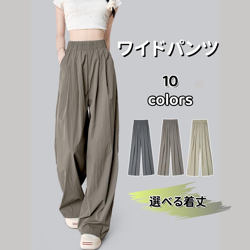 ワイドパンツ レディース 冷感 きれいめ 夏用 パンツ ボトムス ゆったり ガウチョパンツ カラーパンツ レディース イージーパンツ 涼しい ロング S M L XL 接触冷感 夏 春夏 薄手 ボトムス ロング 大きいサイズ 体型カバー タック入り 短め丈 普通丈 長め丈