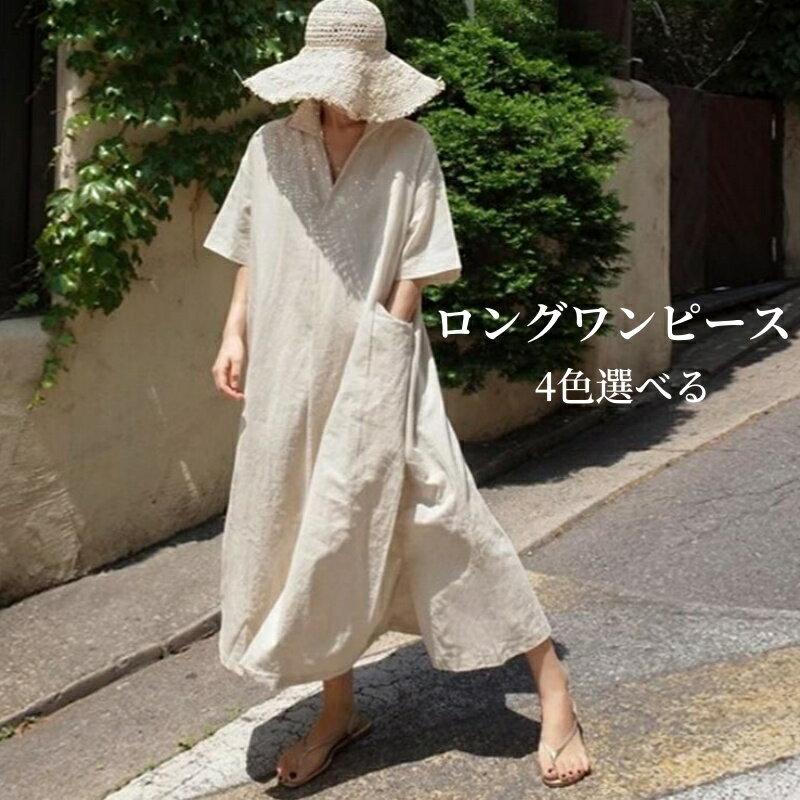 Rakuten - ワンピース ロング丈 半袖 ロングワンピース vネック ワンピース 夏 レディース ロング丈 ワンピース 春夏 ゆったり 無地 シンプル カジュアル 通勤 体型カバー 30代 40代 ワンピスター 着痩せ きれいめ 上品