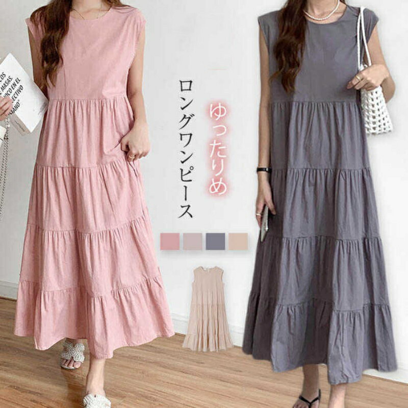 樂天商城 - ワンピース 夏 レディース ロングワンピース ノースリーブ ワンピース ゆったり 体型カバー マキシ丈 ワンピース 袖なし ロング丈 ワンピース 春夏 タンクワンピース カジュアル 通勤 体型カバー 20代 30代 40代 ワンピスター 着痩せ きれいめ 上品