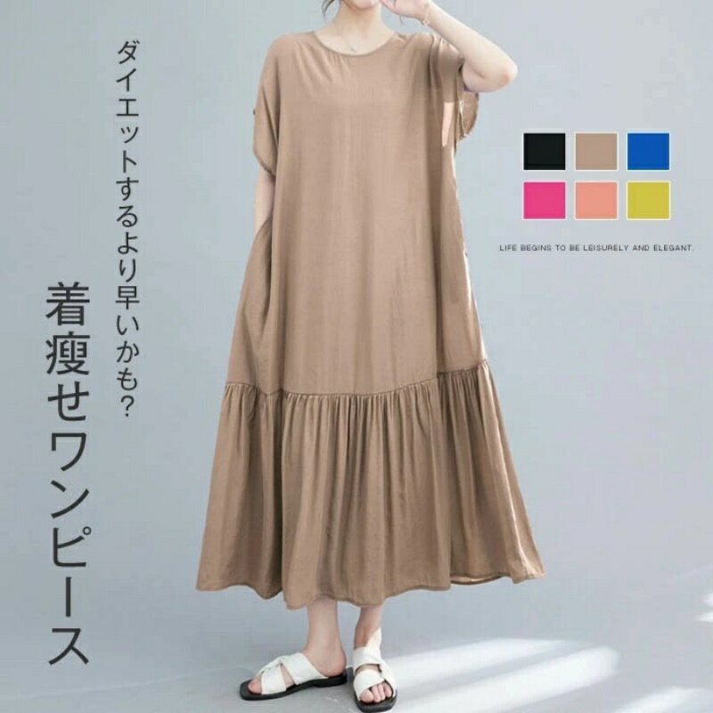 Rakuten - 大きいサイズ ワンピース ロング丈 半袖 ロングワンピース ワンピース 夏 レディース ロング丈 ワンピース 春夏 ゆったり 無地 シンプル カジュアル 通勤 体型カバー 20代 30代 40代 ワンピスター 着痩せ きれいめ 上品