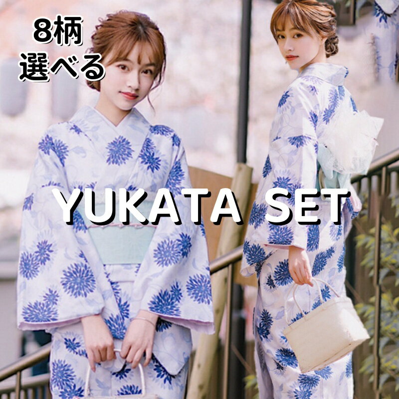 浴衣 セット レディース レトロモダン フリーサイズ 1人で簡単に着れる 女性 yukata ゆかた ユカタ レトロ モダン 綺麗 可愛い おしゃれ 桜 百合 菊 浴衣 セット ゆかた 20代 30代 40代