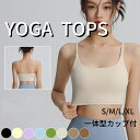 ヨガブラ スポーツブラ 揺れない ブラトップ スポブラ ヨガウェア トップス カップ付き スポーツブラ ヨガブラトップ ピラティスウェア タンクトップ レディー...
