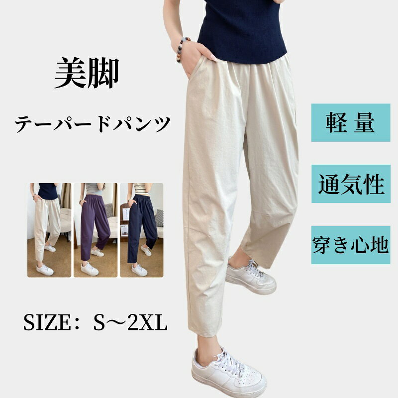 乐天商城 - パンツ レディース テーパードパンツ レディース 春夏 軽量 美脚 楽 ラク 涼しい 動きやすい カジュアル はきやすい ウエストゴム ストレッチパンツ ズボン S-2XL 大きいサイズ ポケット付 オフィス 通勤 入学式
