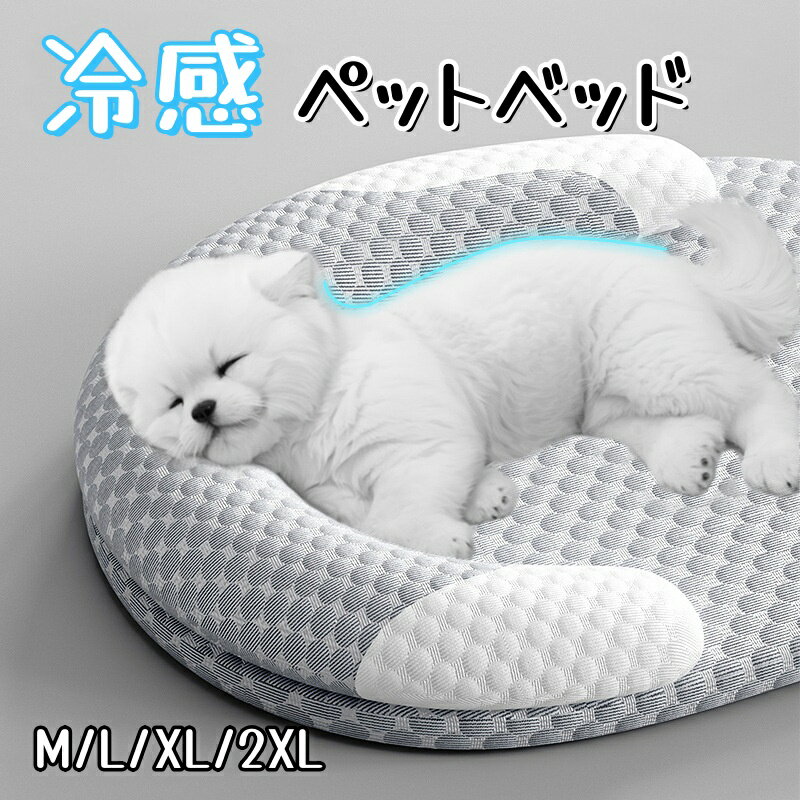 乐天商城 - ペットベッド 夏用 猫 ベッド 犬ベッド ひんやりマット クールマット冷感 冷却マット 柔らかい ペット用品 猫用 小型犬 中型犬 ペットベッド クッション 接触冷感 暑さ対策 涼感 通気