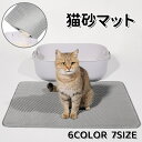 猫 トイレ マット 猫砂 マット猫砂マット 猫トイレマット 砂取りマット 猫 トイレマット 特大 猫用 猫砂マット トイレ ペットマット 猫砂飛び散り防止 大判 砂キャッチャー 猫トイレ用品 ペット 二重構造 滑り止めマット 清潔 簡単 猫トイレ用品 飛び散り防止 7size
