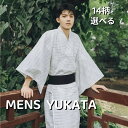 浴衣 メンズ セット 浴衣2点セット レトロ モダン 無地 柄 男性 男性用 紳士 和服 帯 男 ゆかた 夏服 浴衣セット ギフト プレゼント