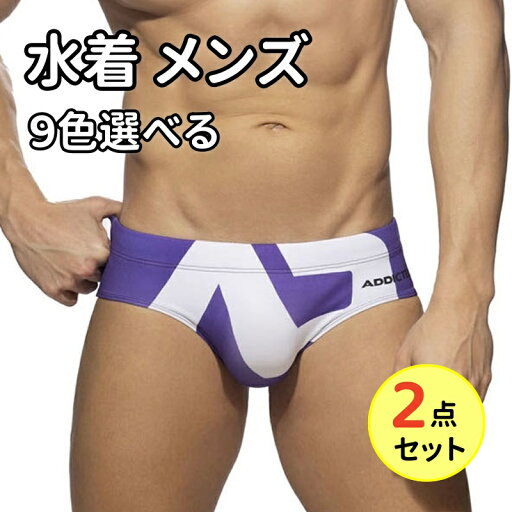 ビキニ メンズ 水着 ビキニ ブリーフ フィットネス水着 2点セット 競泳 水泳 プール 競泳水着 メンズ スイミングパンツ メンズ ジム スイムウェア 男性 競技用 練習用 海水パンツ 通販 安い ビキニ メンズ 水着 ビキニ ブリーフ フィットネス水着 2点セット 競泳 水泳 プール 競泳水着 メンズ スイミングパンツ メンズ ジム スイムウェア 男性 競技用 練習用 海水パンツ 通販 安い