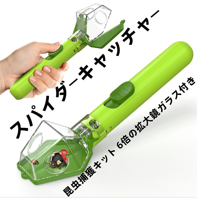 子供用バグキャッチャー、昆虫捕獲キット 6倍の拡大鏡ガラス付き - 教育探検ツール 屋内外用 クリスマス 誕生日プレゼント おもちゃ 大人 男の子 女の子 グリーンパティオ屋外探検玩具用