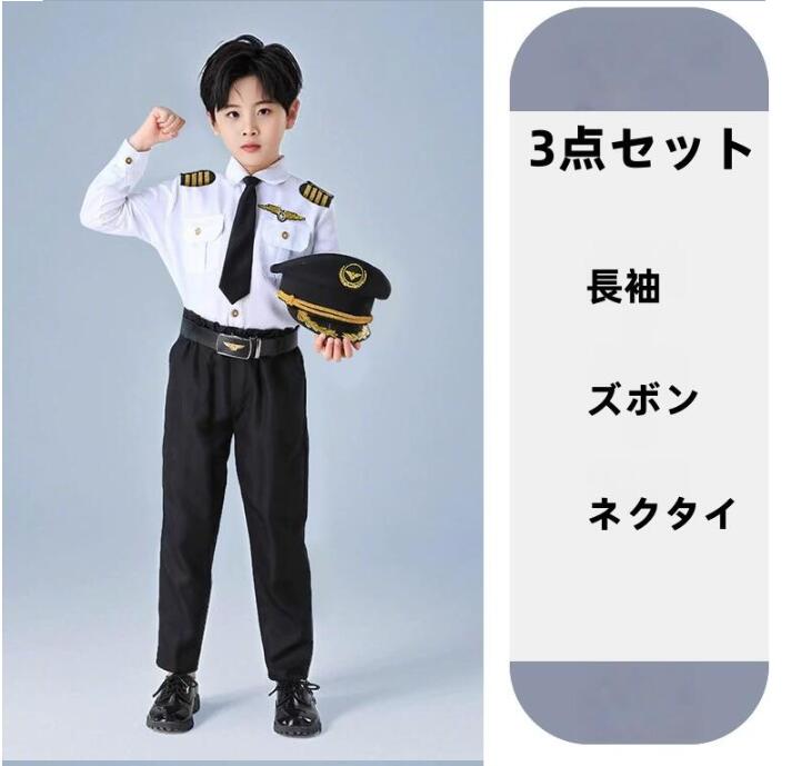 ハロウィン コスプレ 子供 男の子 パイロット シャツ 制服 衣装 キッズ 飛行士 仮装 飛行機 フォーマル コスチューム 長袖 帽子